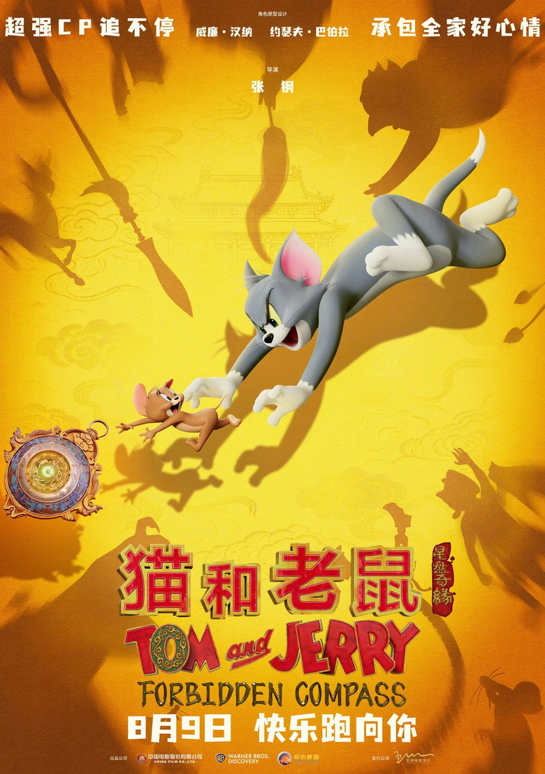 Tom a Jerry: Magický kompas – filmový plagát