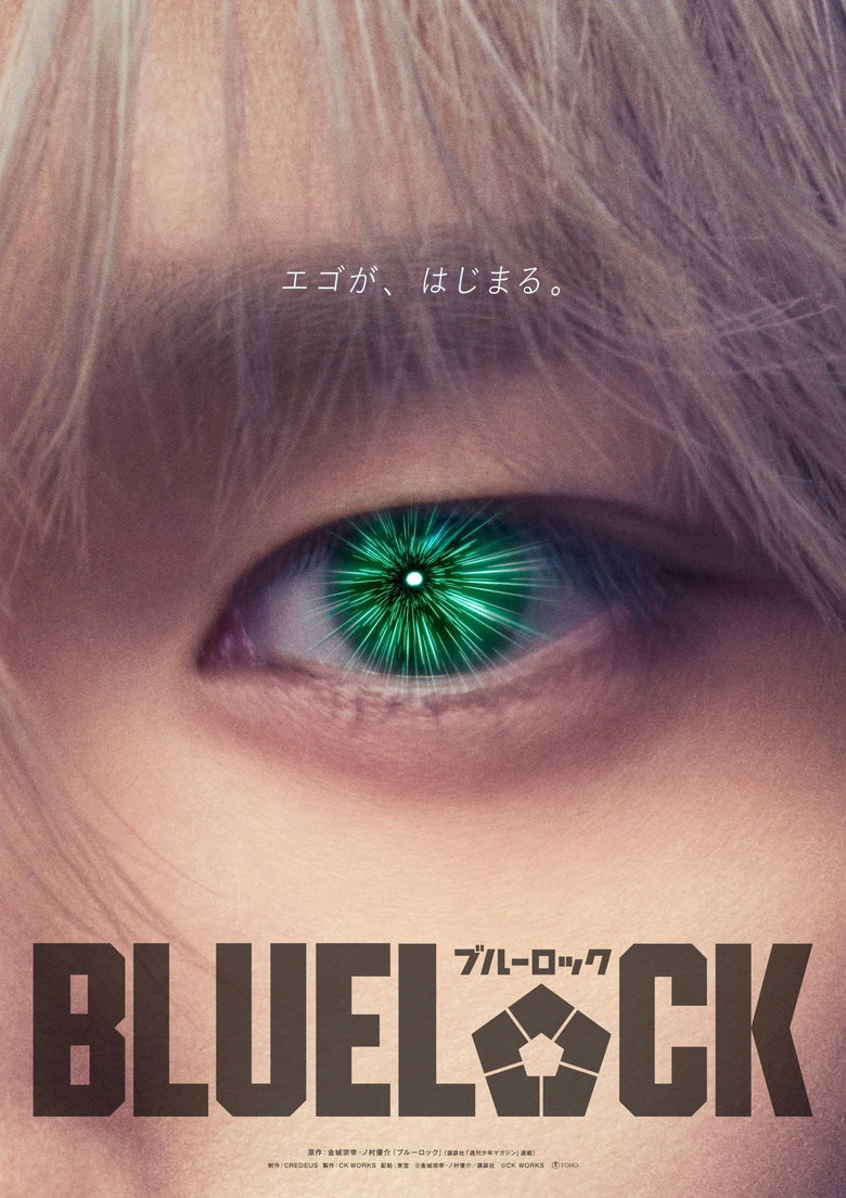 Poster k filmu ブルーロック